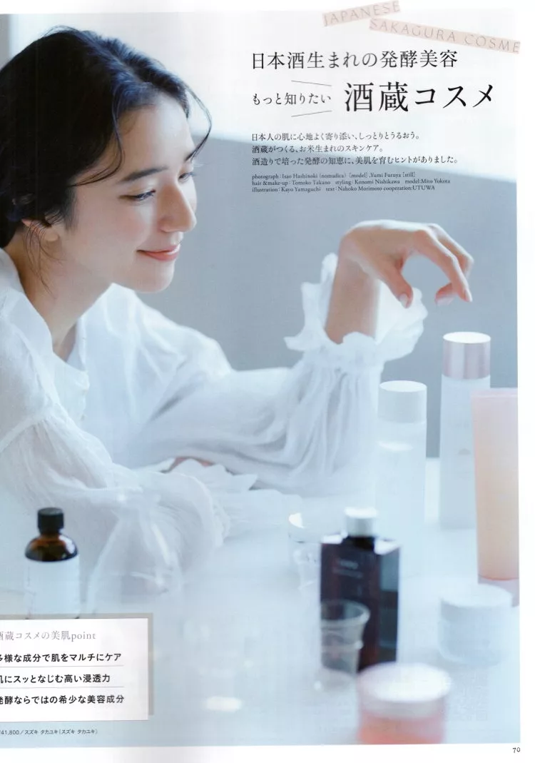 日本酒藏美妝檔案