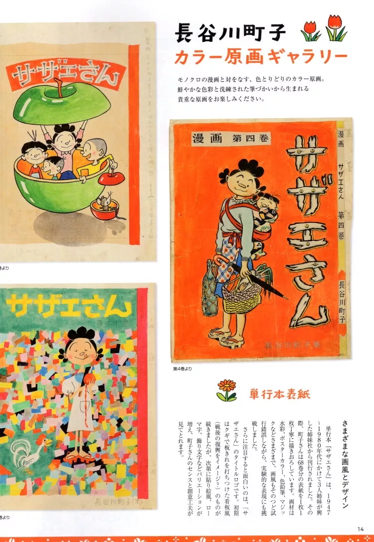 長谷川町子的彩色原畫藝廊