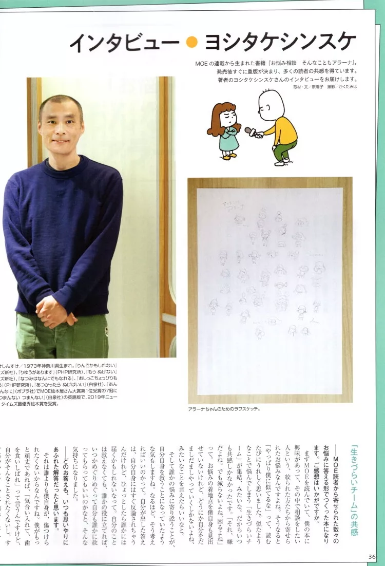 【專訪】吉竹伸介