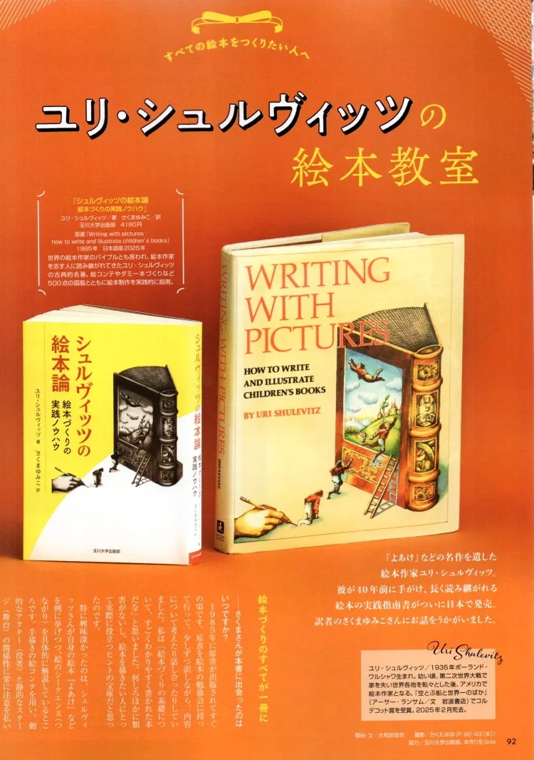 優利‧修爾維滋（Uri Shulevitz）的繪本教室