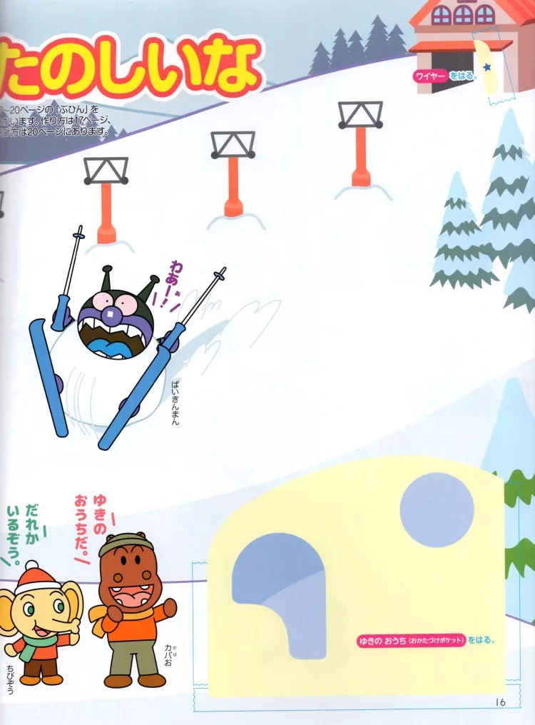 與麵包超人一起滑雪