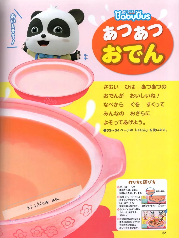 一起做熱騰騰的關東煮