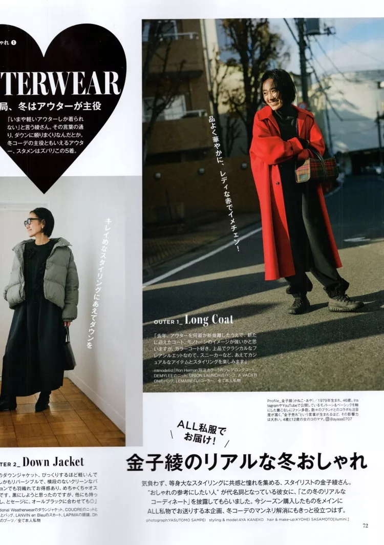 金子綾的冬季私服特寫