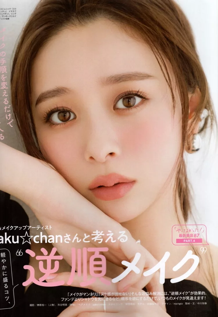 paku☆chan的逆順彩妝解說