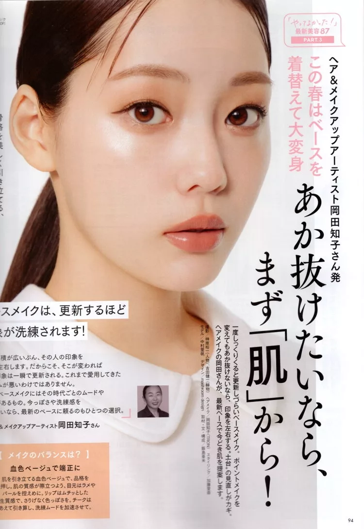 最新洗鍊底妝提案