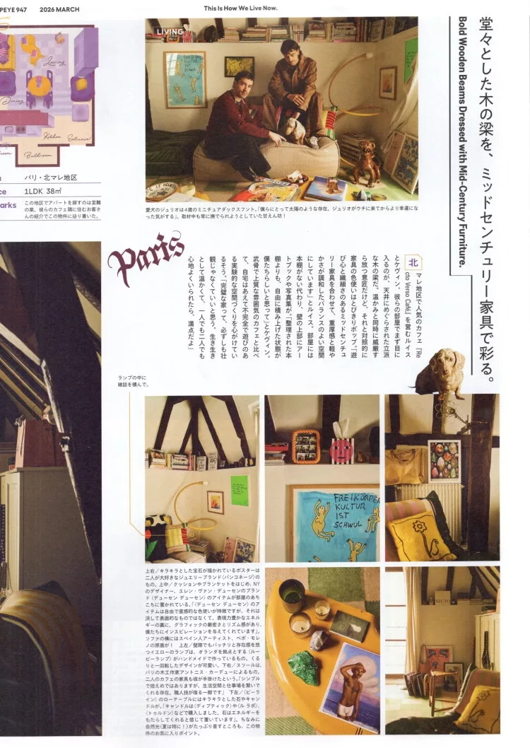 世界的房間：巴黎