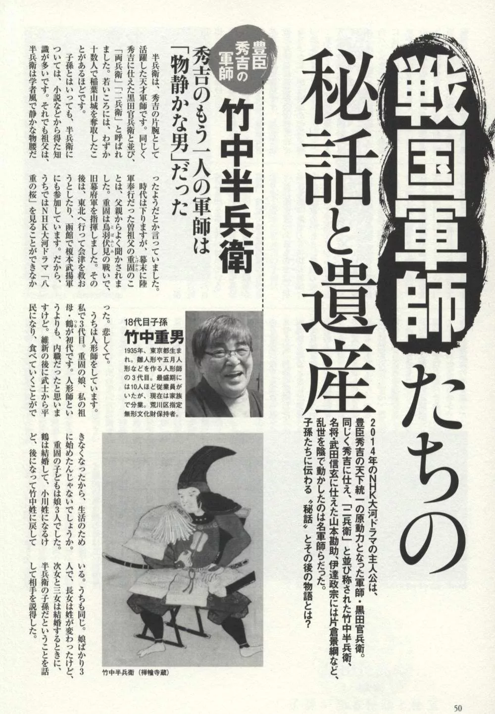 博客來 日本武將後裔秘話與秘寶完全解說專集