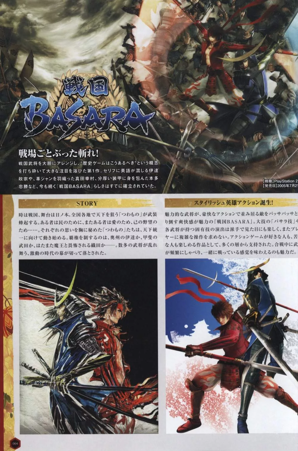 博客來 戰國basara 10週年紀念設定集 英雄大全 極