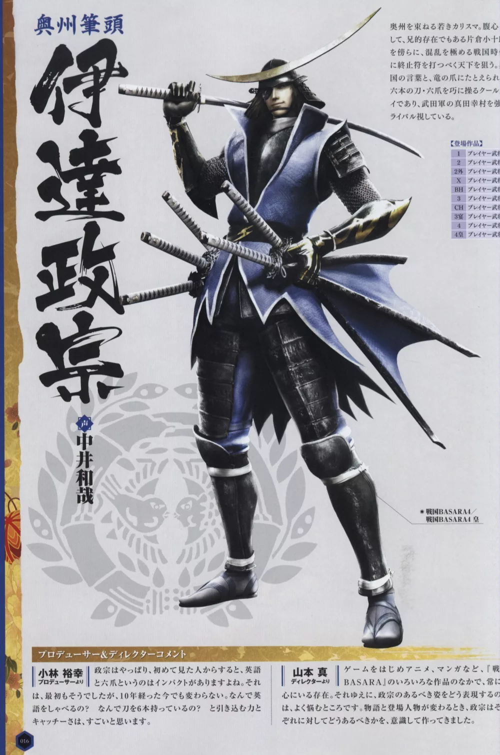 博客來 戰國basara 10週年紀念設定集 英雄大全 極