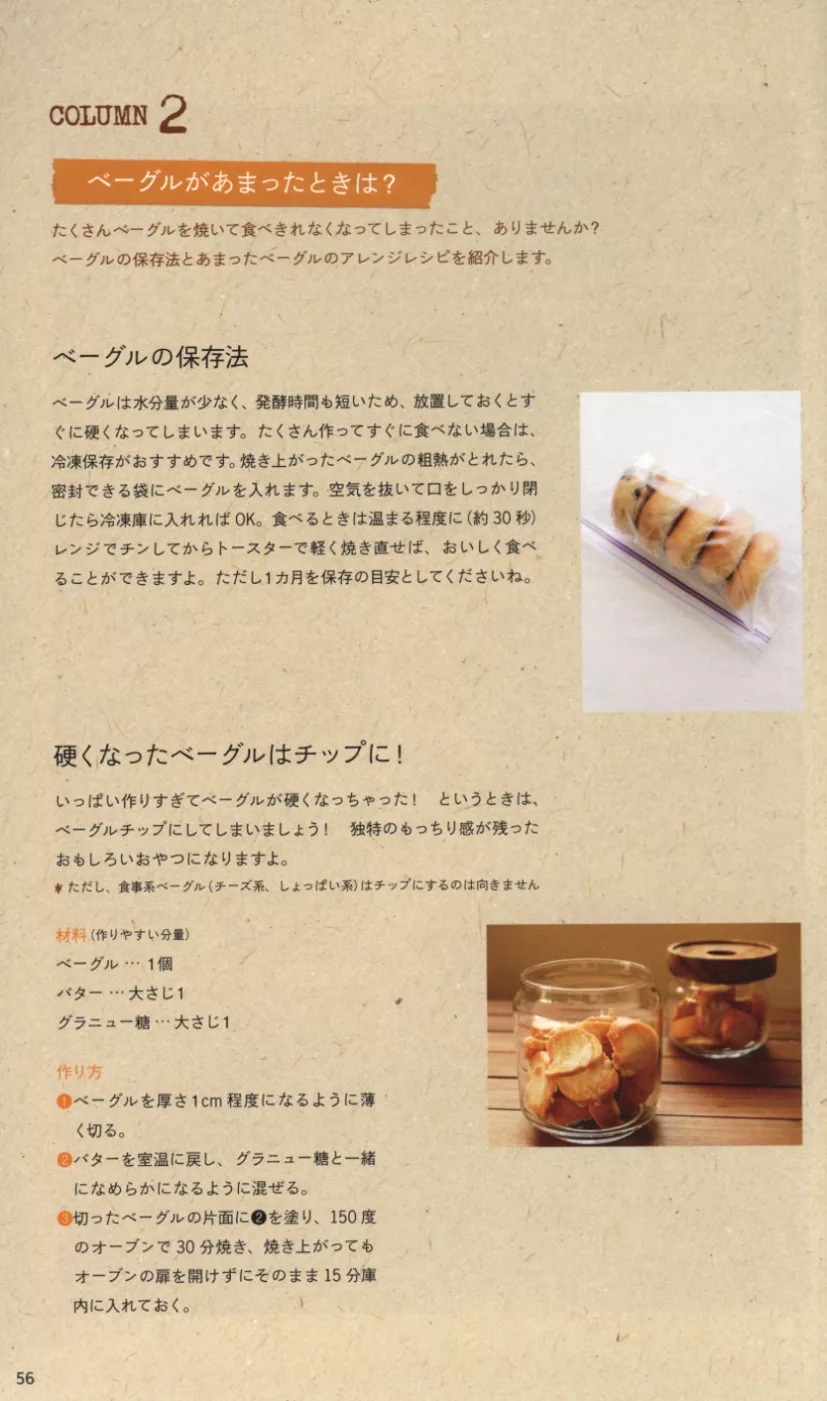 剩下的貝果活用術