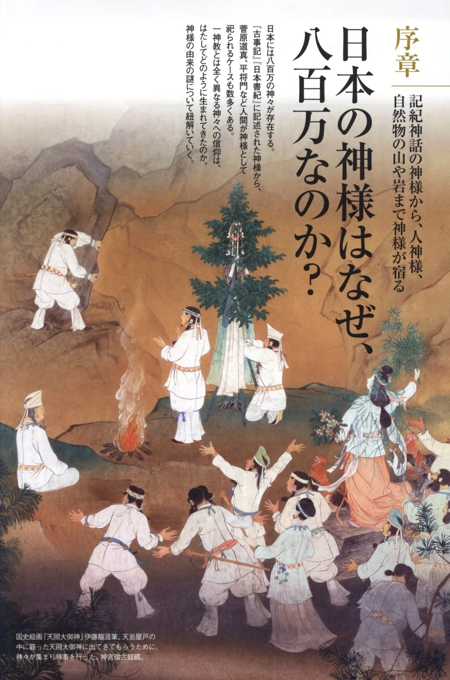 博客來 日本神明大全完全保存專集