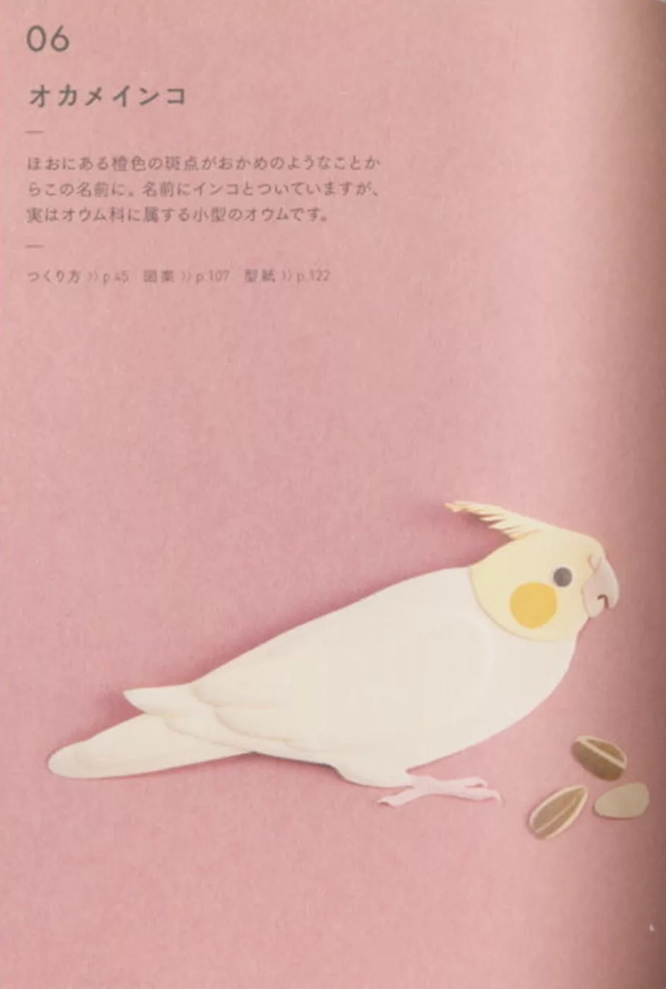 博客來 可愛鳥類造型立體剪紙作品集