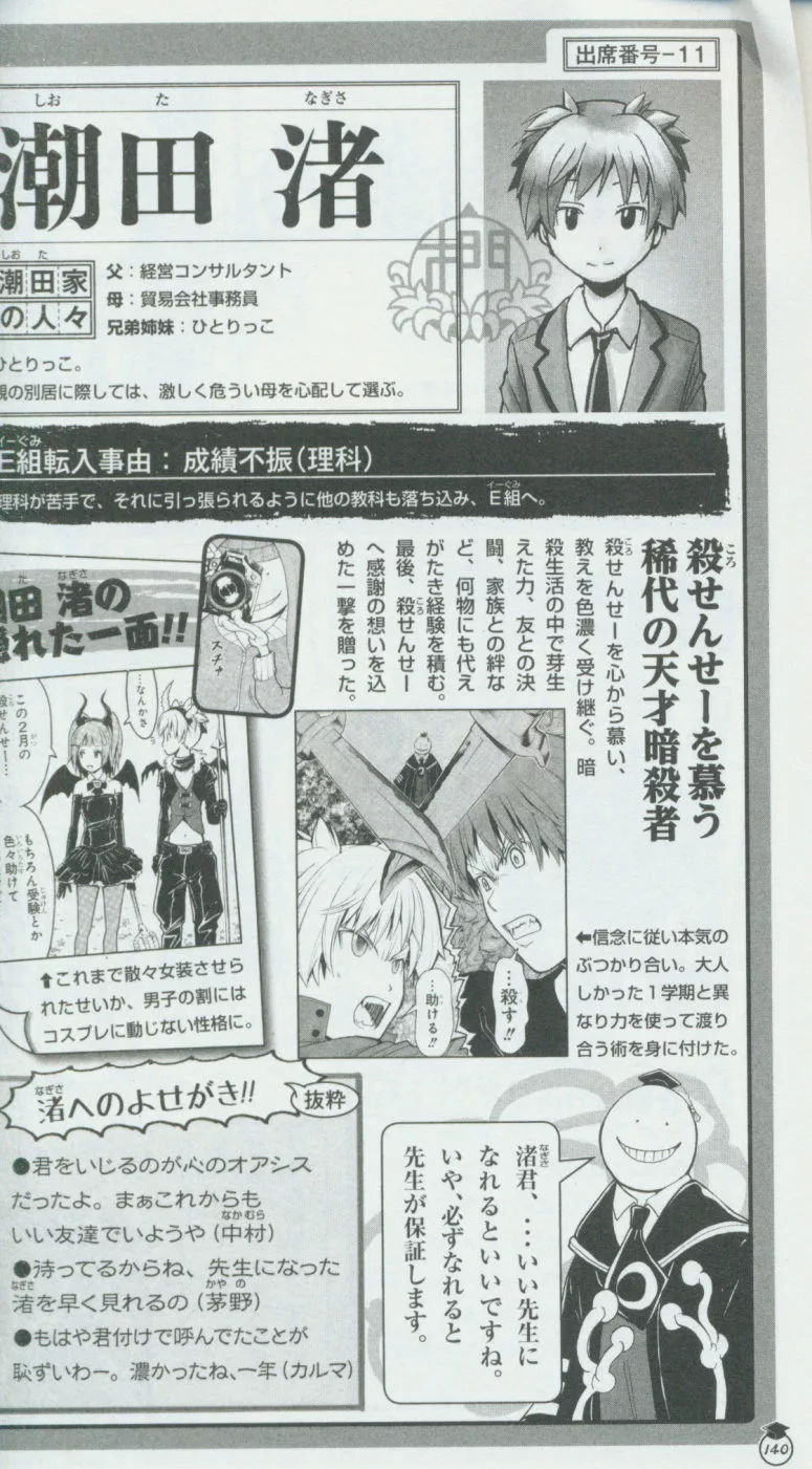 博客來 暗殺教室公式插畫資料設定手冊 卒業album時間