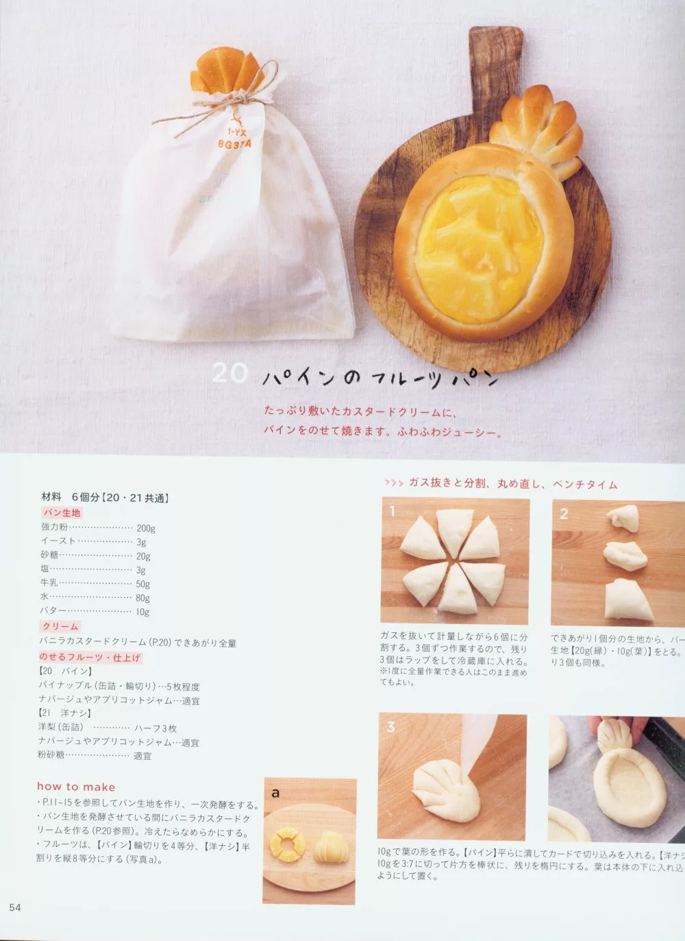 鳳梨造型水果麵包