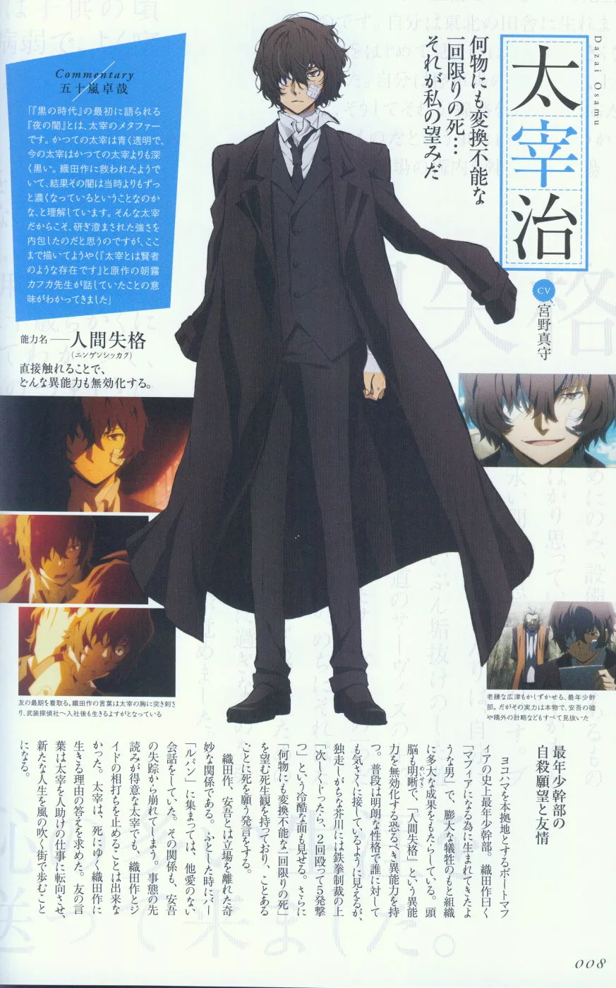 博客來 文豪stray Dogs公式資料專集 深化錄