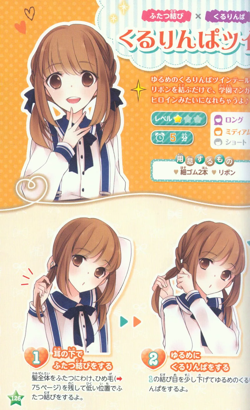 印象別編髮教學－乖巧學生