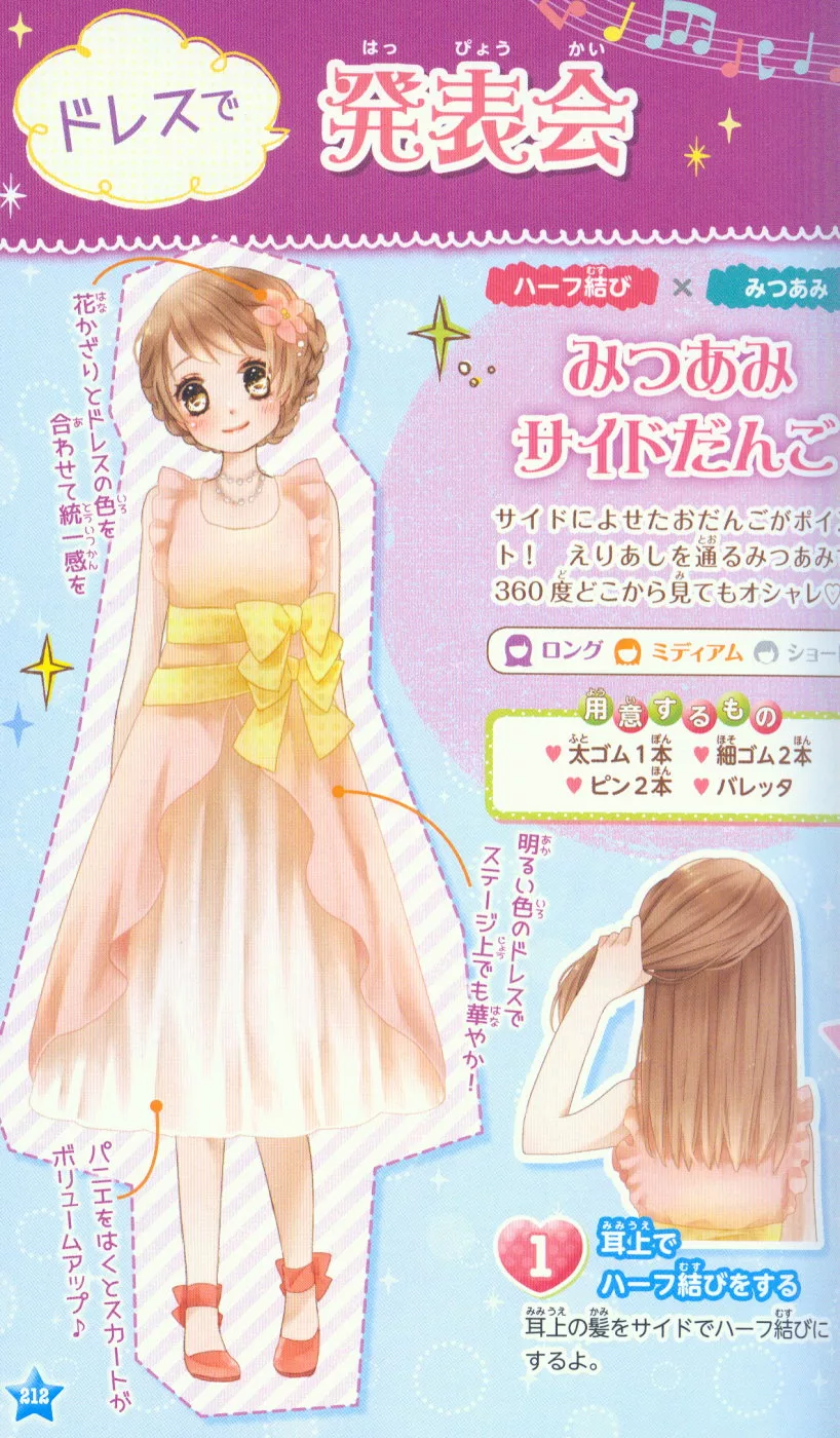 場合別編髮造型提案