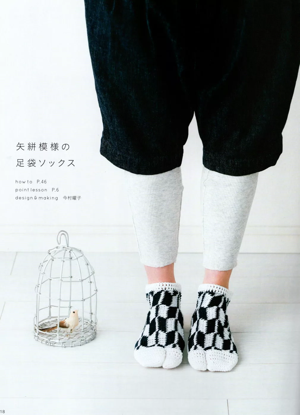 箭羽紋編織襪