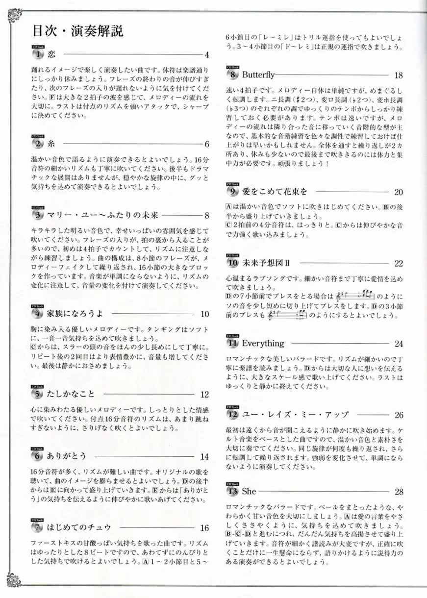 博客來 婚禮情歌選長笛譜附cd