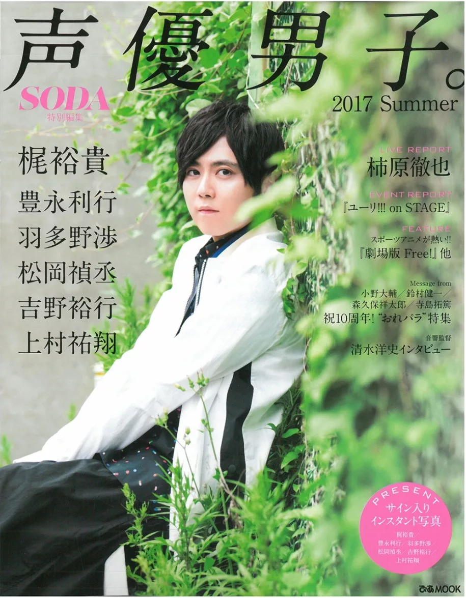 日本人氣聲優男子寫真情報專集17夏號 梶裕貴 Mook Stocknet台灣股網