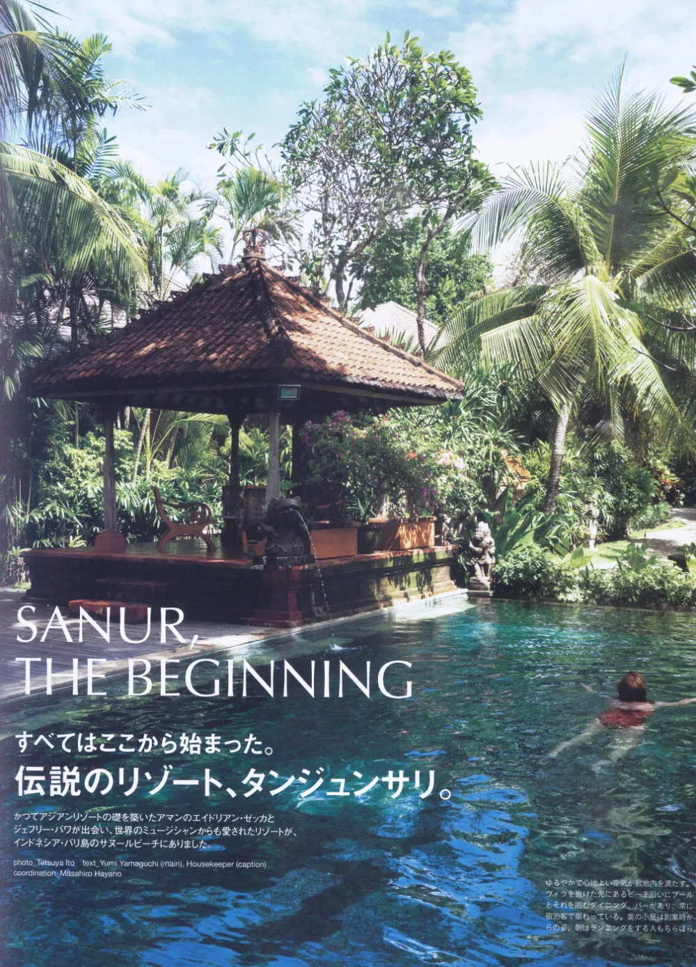 傳說中的Tandjung Sari