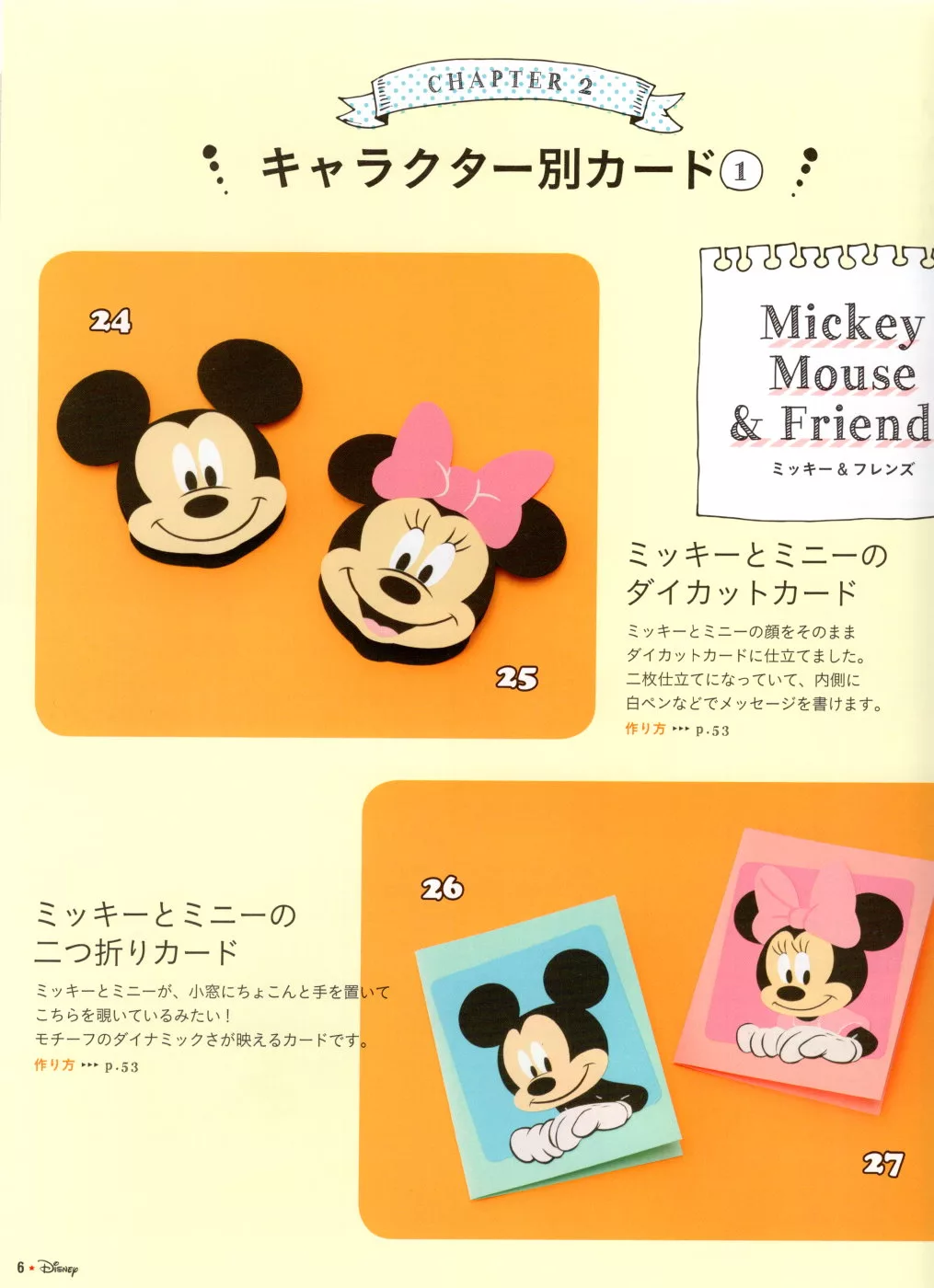 米奇＆米妮特製手工卡片