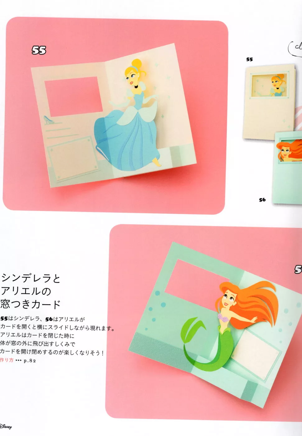 迪士尼公主特製手工卡片
