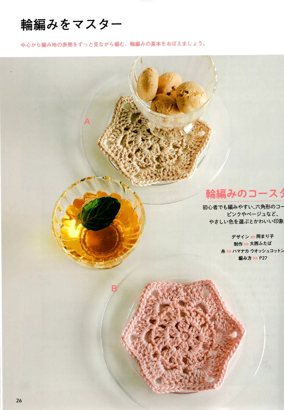 博客來 初學鉤針編織可愛生活小物作品102款
