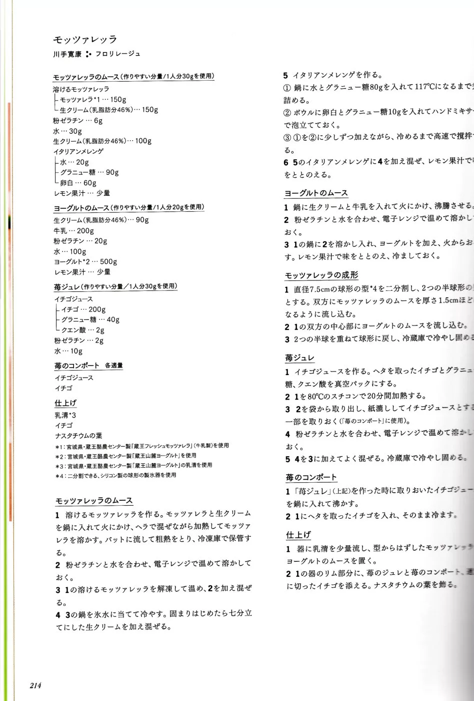 食譜：莫札瑞拉Mozzarella