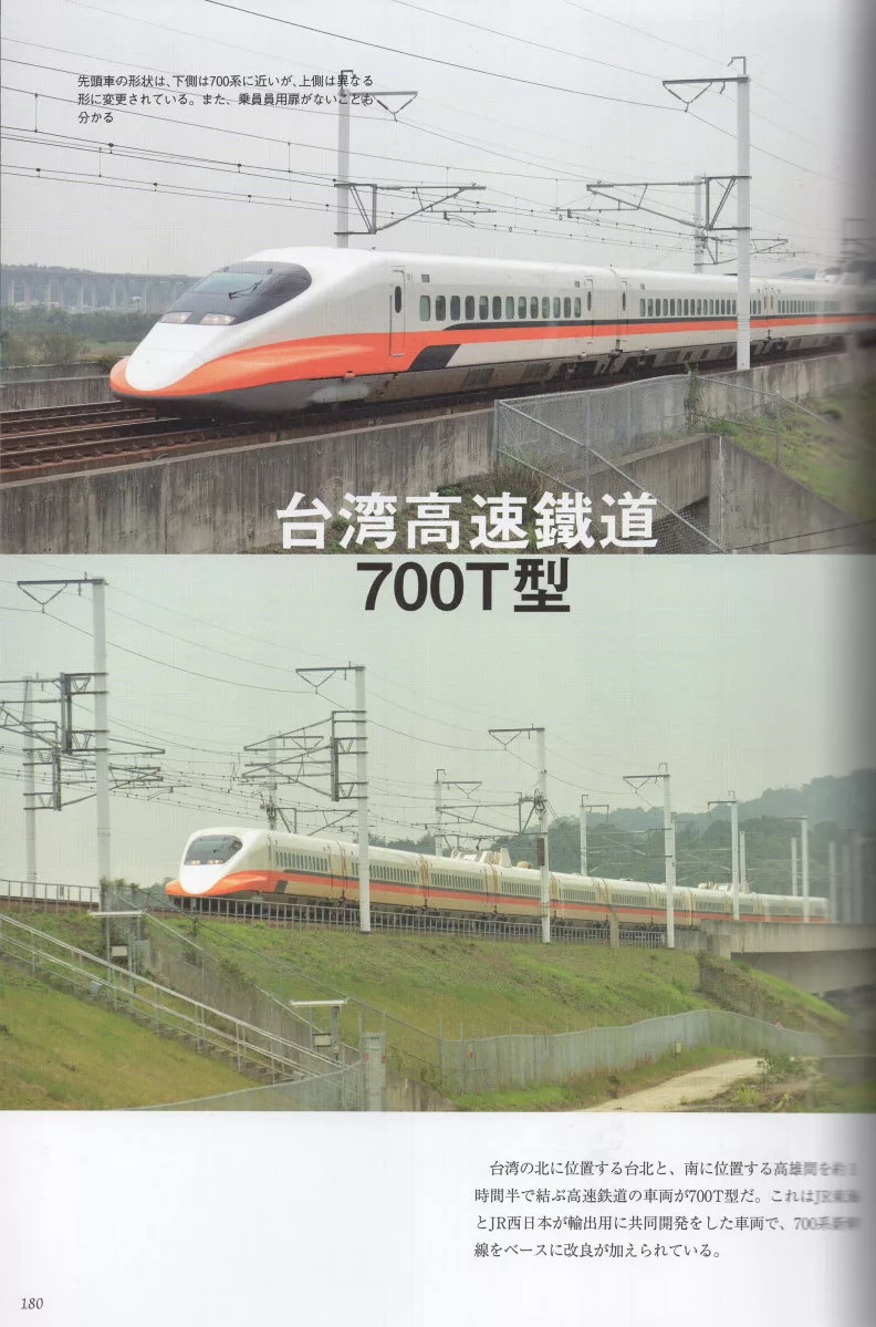 博客來 新幹線全車種完全寫真專集