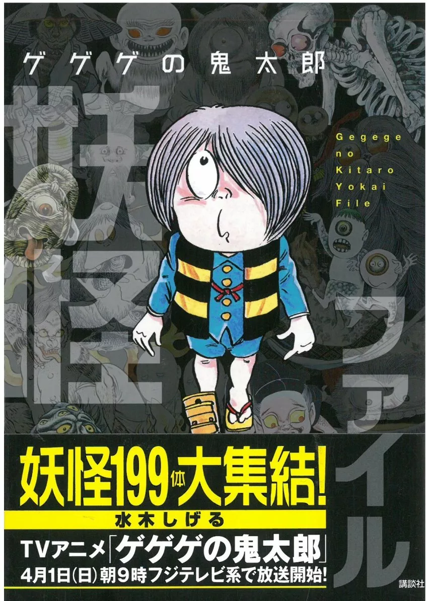 水木茂鬼太郎妖怪大全集手冊 Mook Stocknet台灣股網