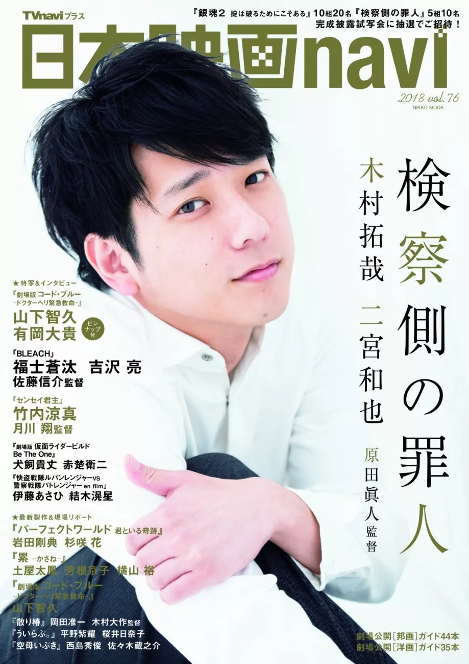 日本電影完全情報誌vol 76 二宮和也 Mook Stocknet台灣股網