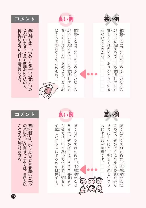 博客來 ちびまる子ちゃんの作文教室