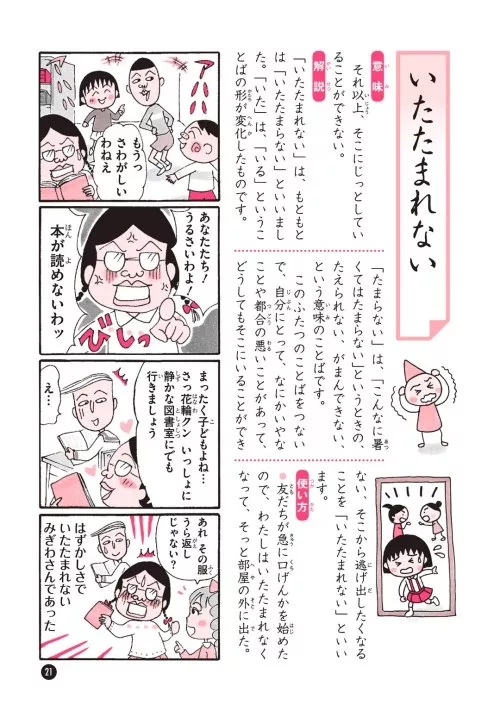 博客來 ちびまる子ちゃんの表現力をつけることば教室2