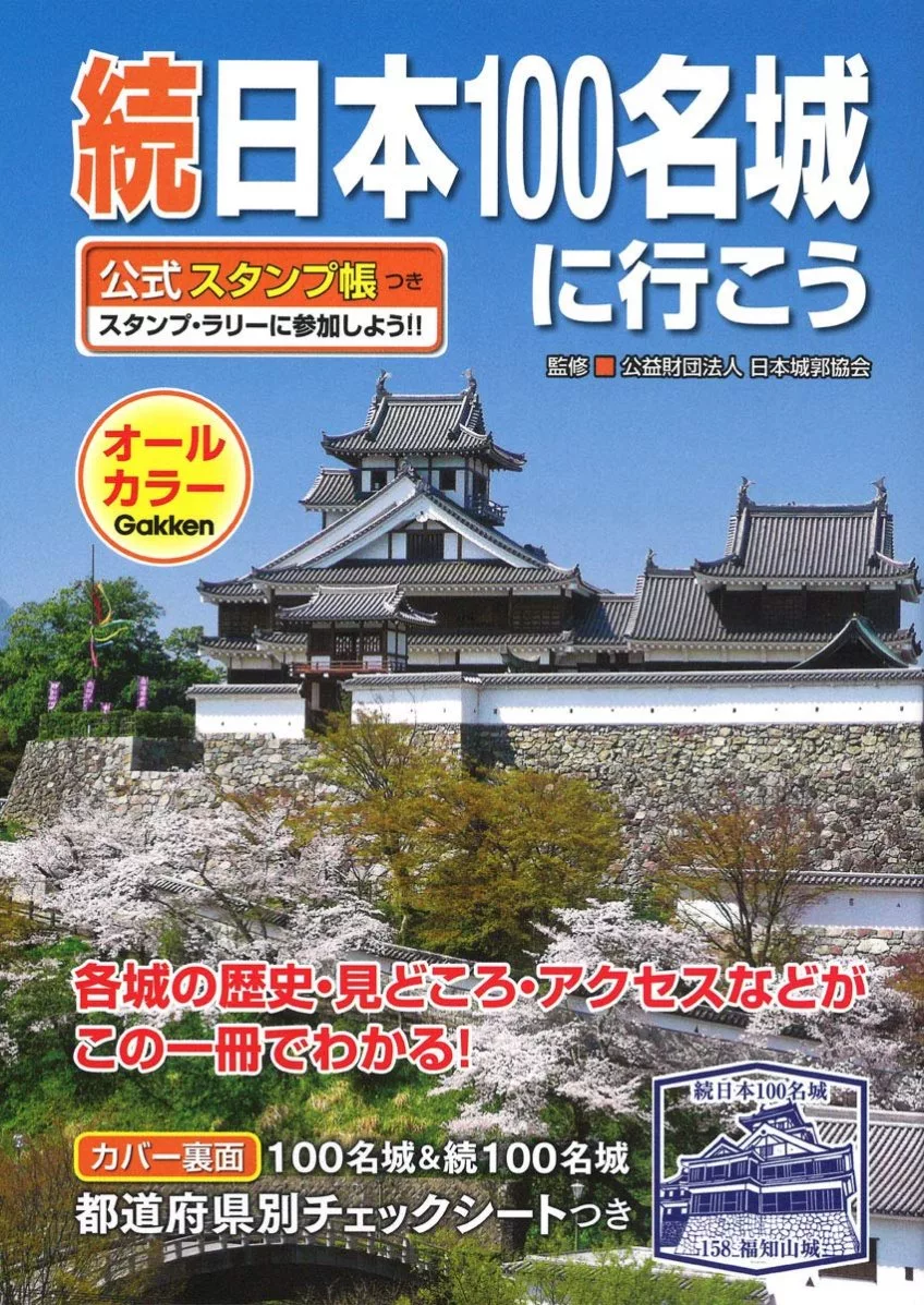 續日本100名城導覽尋訪公式手冊