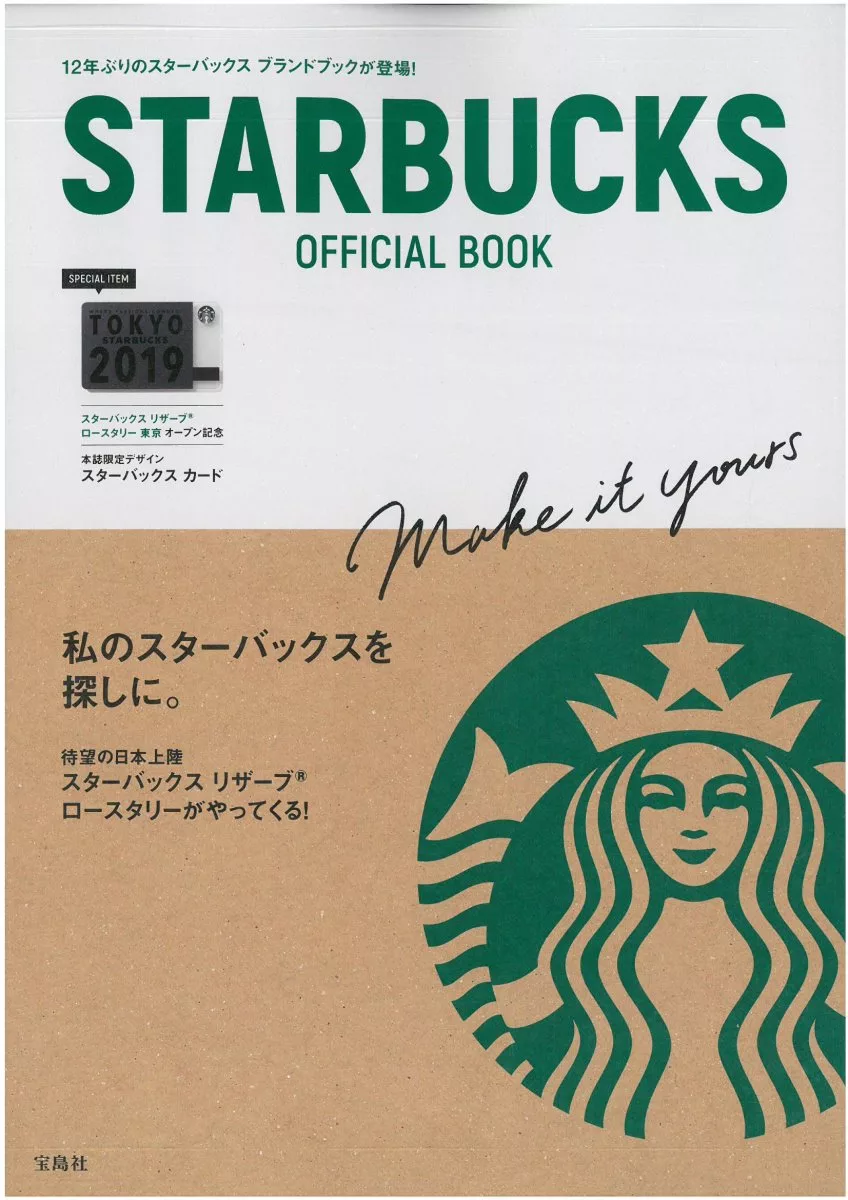 STARBUCKS星巴克公式完全讀本：附限定星巴克卡