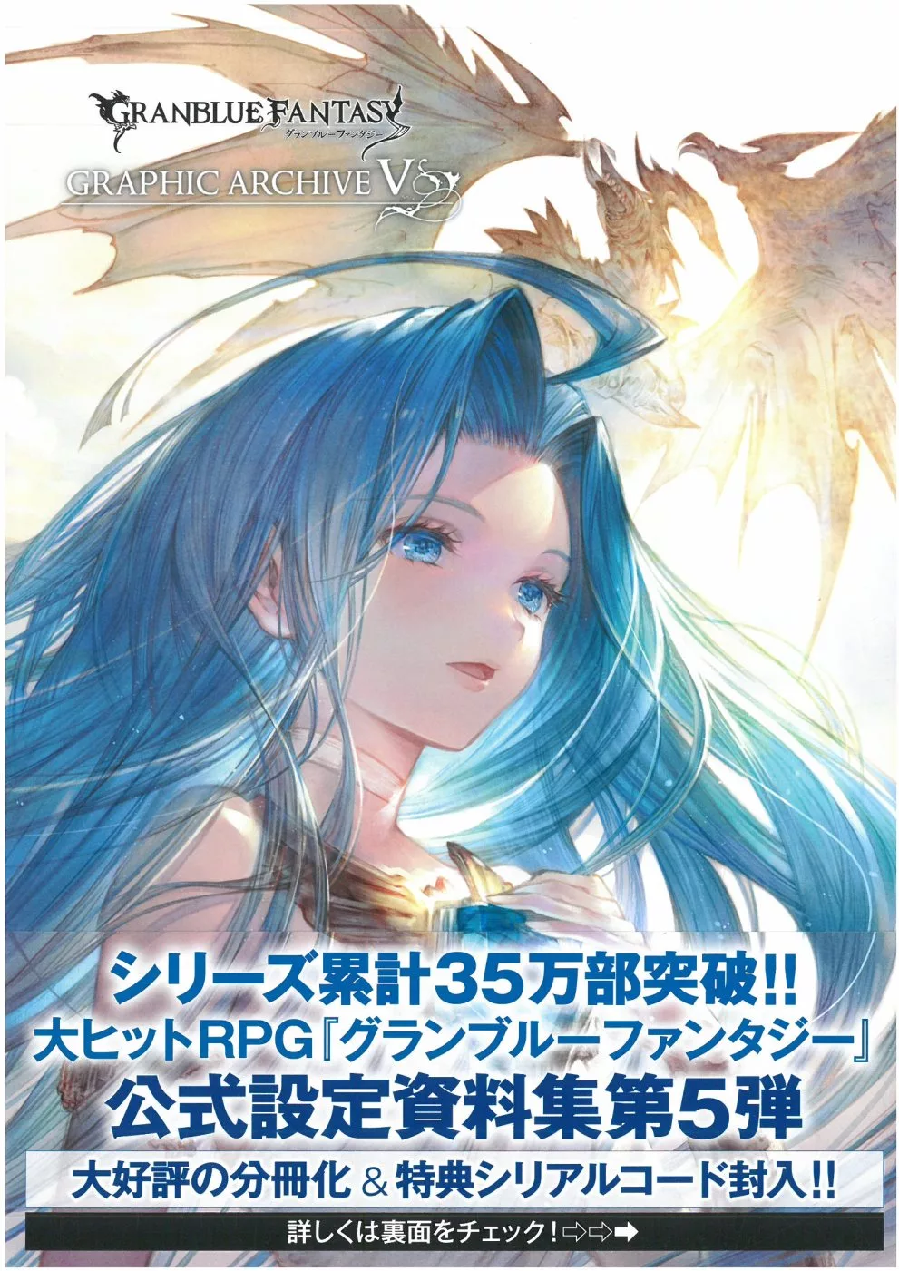 碧藍幻想GRANBLUE FANTASY遊戲公式設定資料集 5