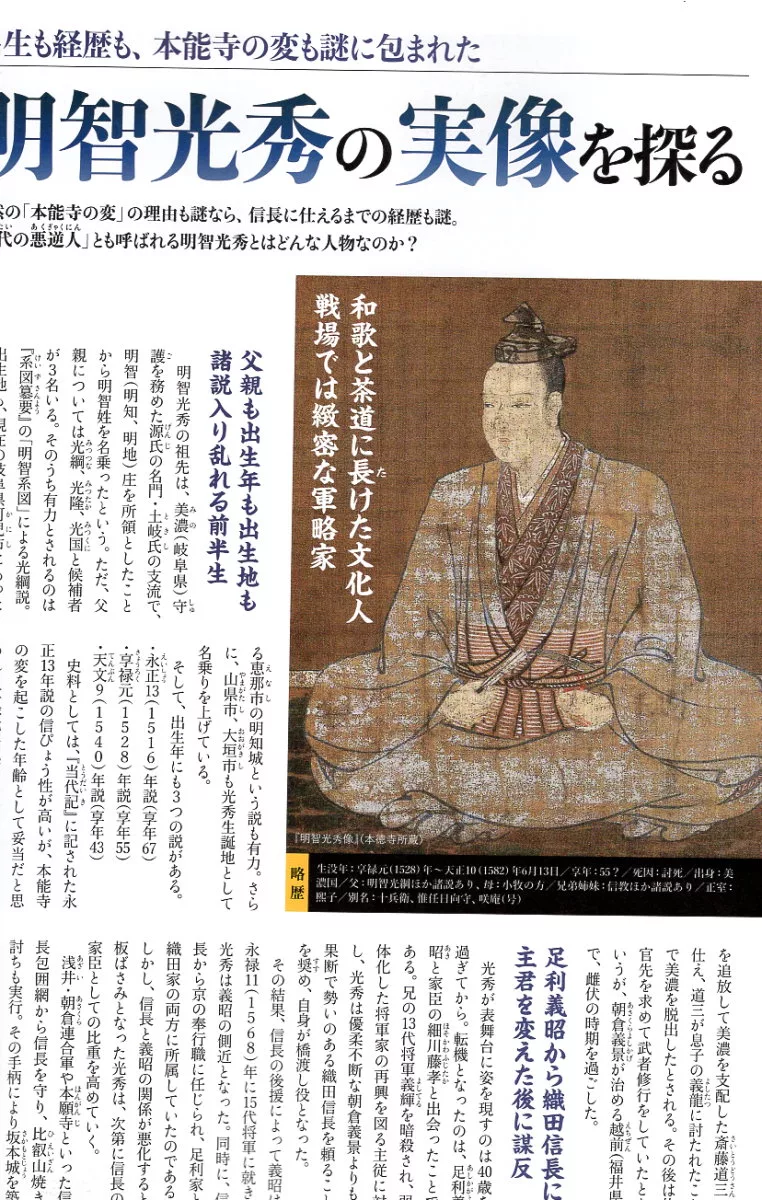 博客來 明智光秀與本能寺之變完全解析專集