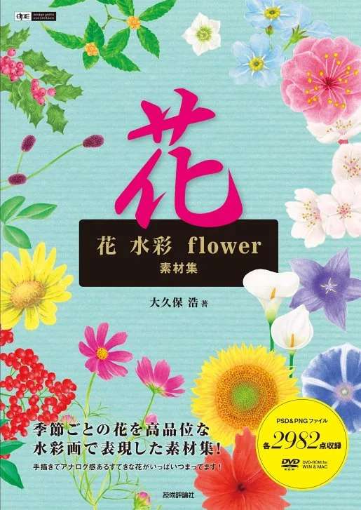 水彩描繪美麗花卉圖樣素材集 附dvd Rom Mook Stocknet台灣股網