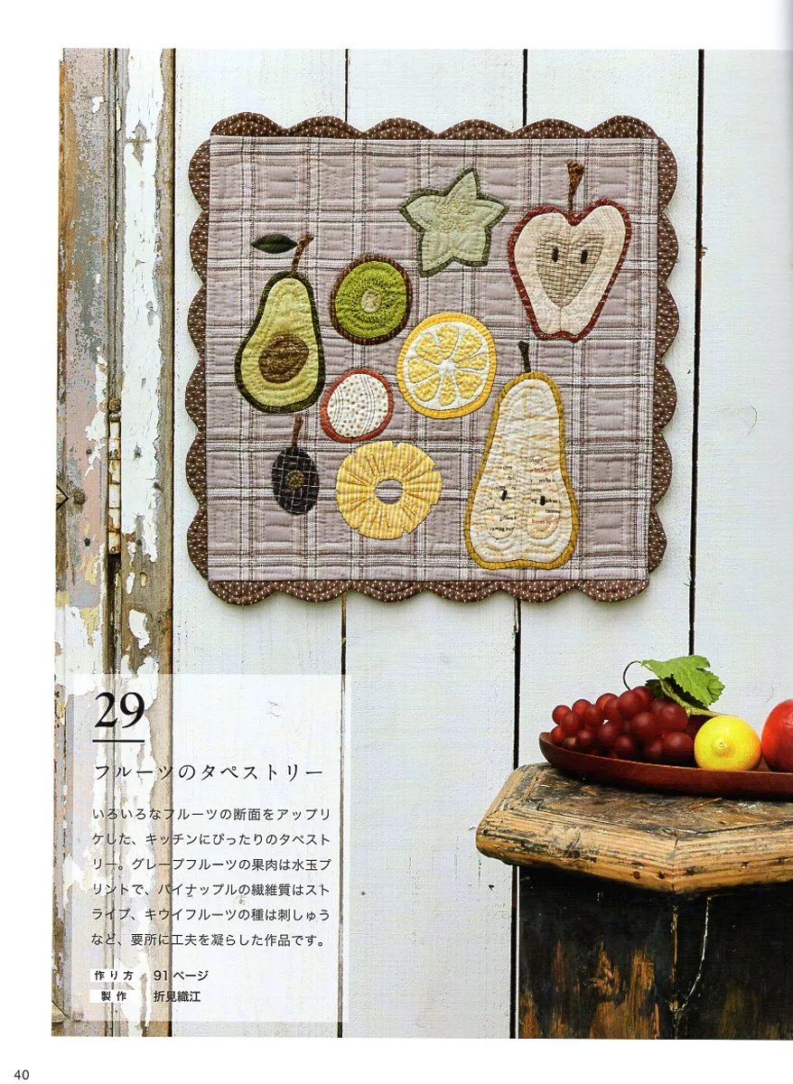 水果主題壁毯