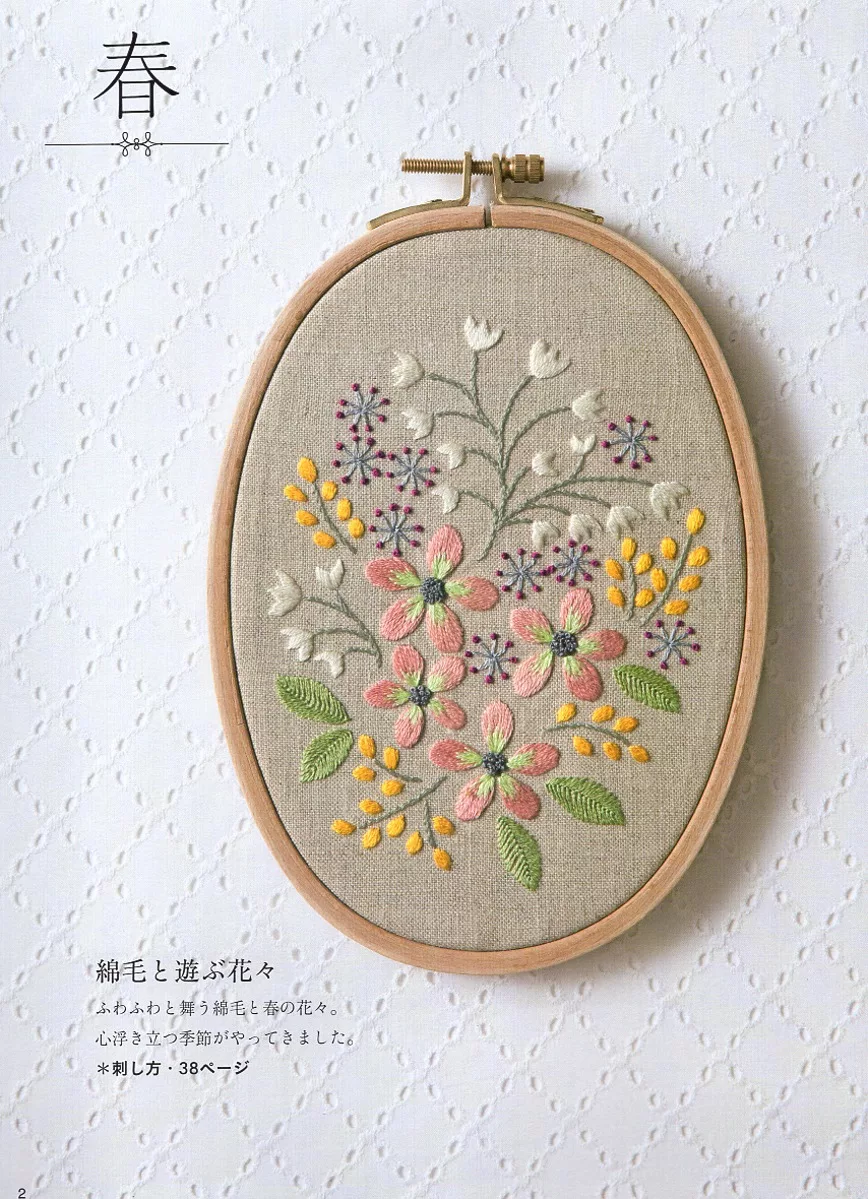 博客來 西須久子最愛美麗花卉刺繡圖案作品集