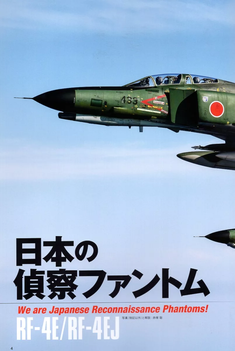 博客來 日本偵察航空隊rf 4幽靈式偵察機完全專集
