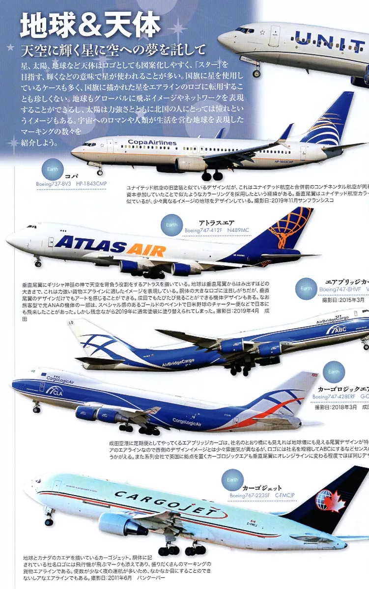 博客來 世界旅客機捕獲完全圖鑑專集