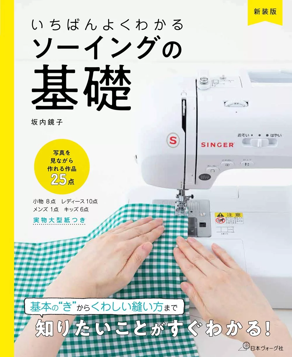 新版 簡單易懂的手工藝應用 裁縫機基礎技巧 Mook Stocknet台灣股網