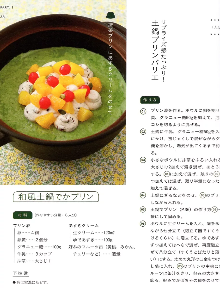 和風土鍋布丁