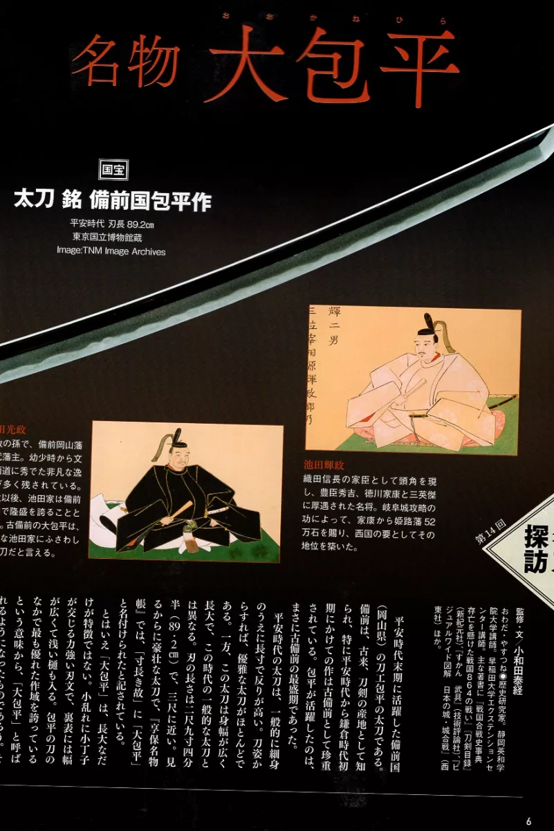 博客來 刀劍畫報山鳥毛與一文字派解析專集