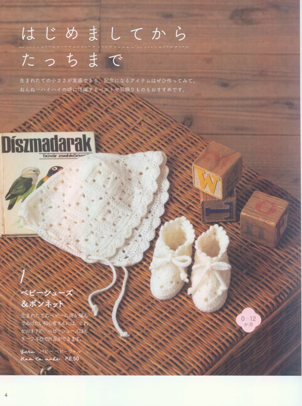 可愛的嬰兒帽與鞋子