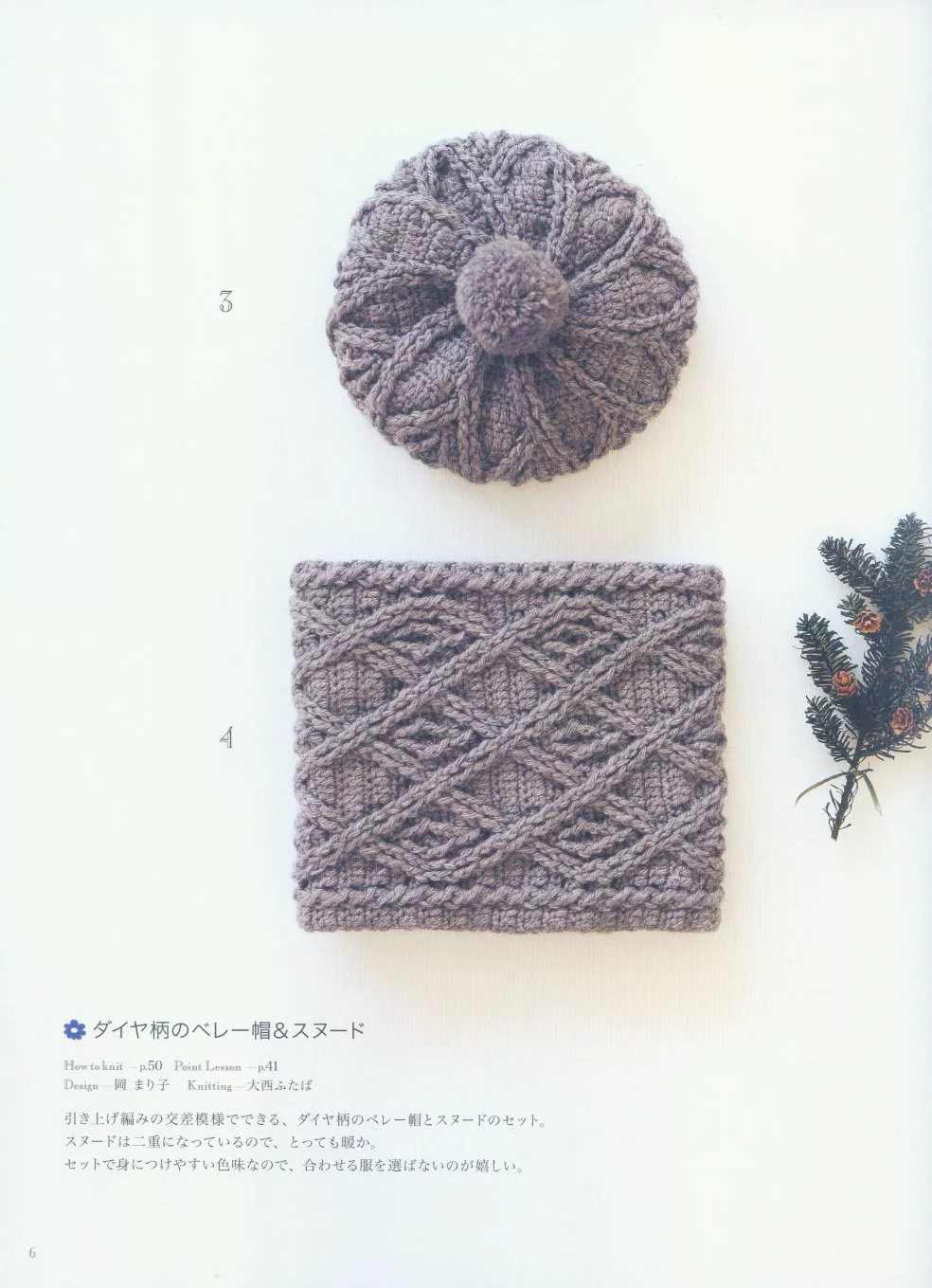 鉤針鑽石紋樣帽子脖圍組