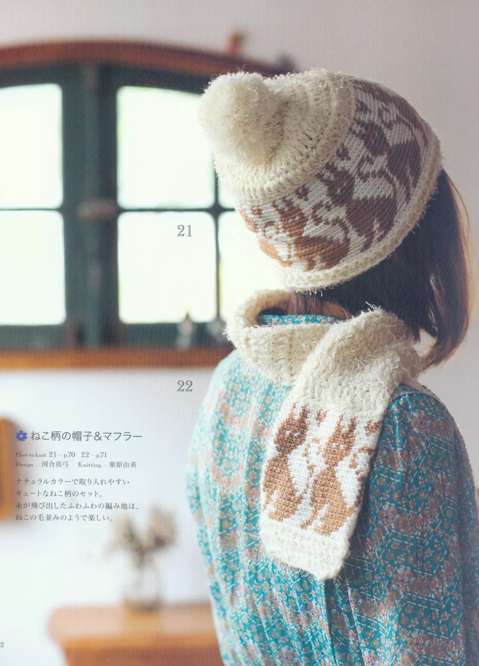 配色貓咪圍巾帽子組