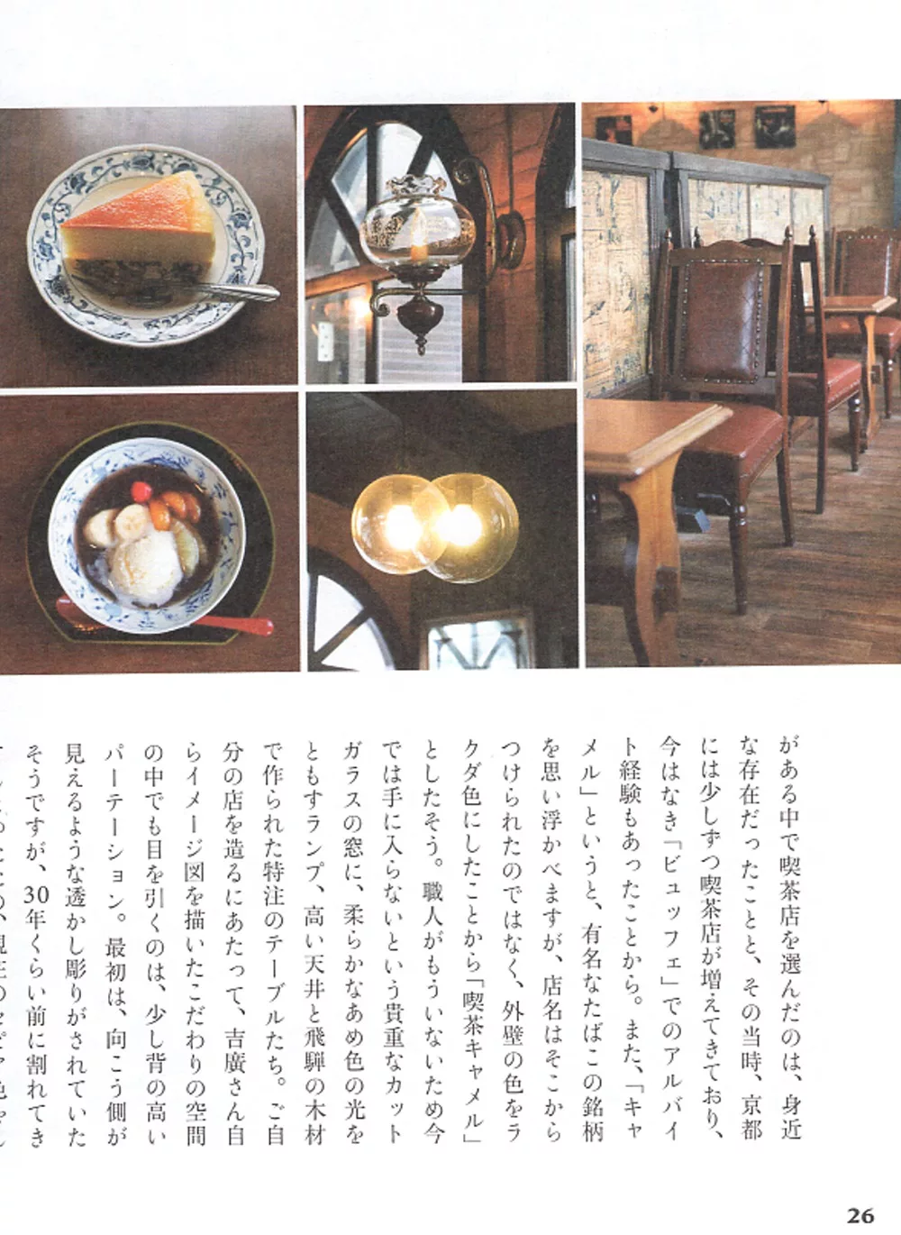 喫茶CAMEL